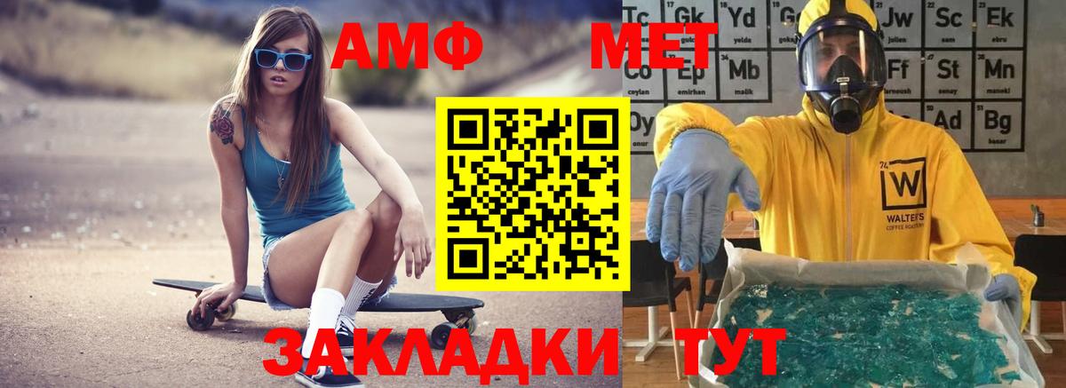 АМФ Premium  Вход с VPN  АМФЕТАМИН  Новороссийск 