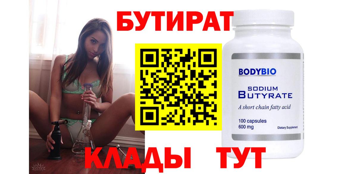 Новороссийск  БУТИРАТ GHB  Вход с VPN 