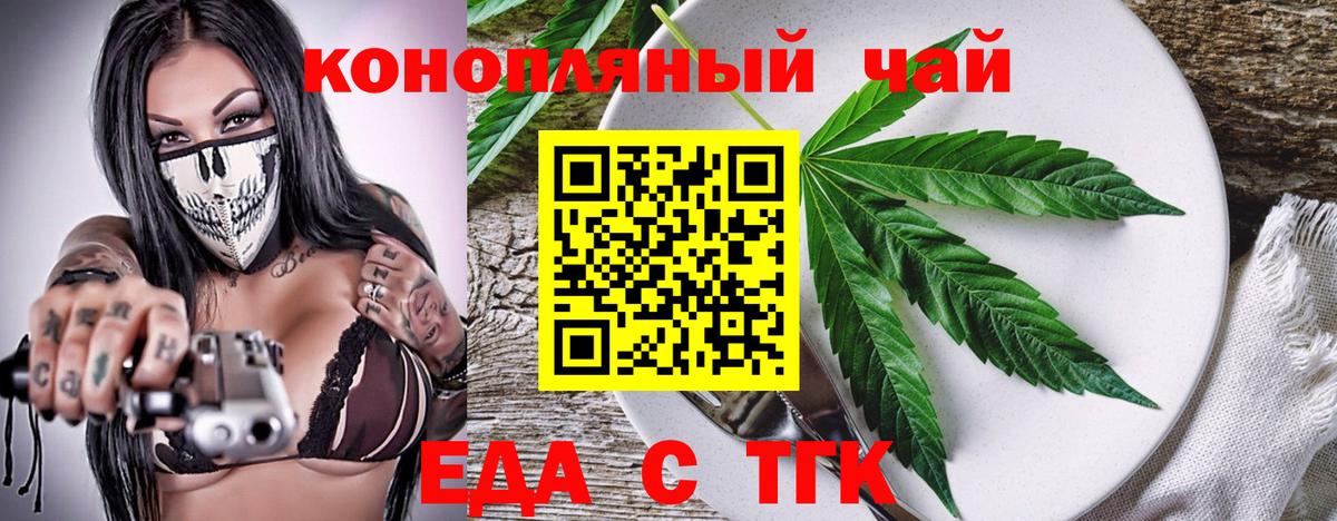 Новороссийск  Печенье с ТГК марихуана  Вход с VPN 
