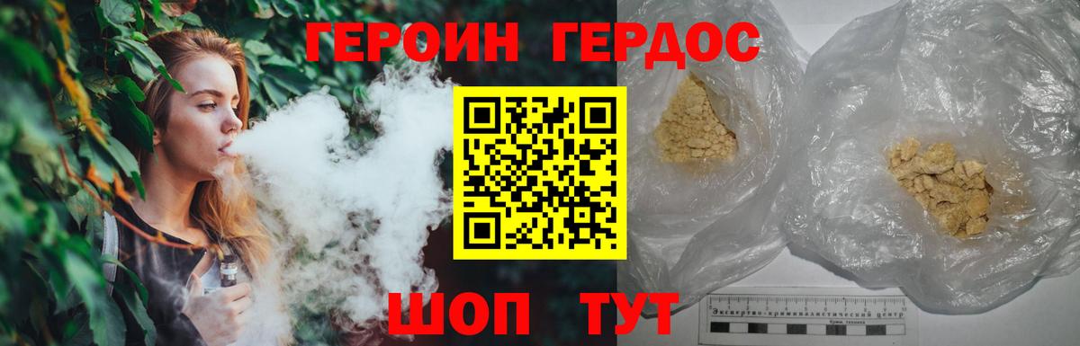 Героин  ГЕРОИН хмурый  Вход с VPN  Новороссийск 