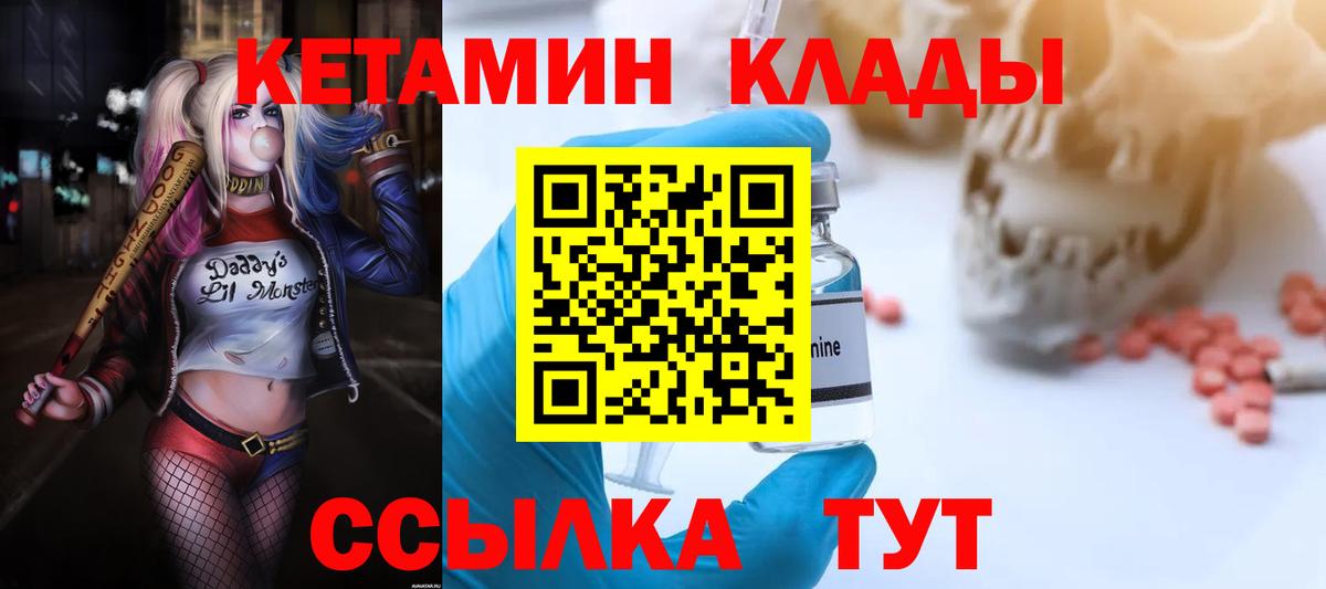 Кетамин ketamine  Кетамин VHQ  Вход с VPN  Новороссийск 