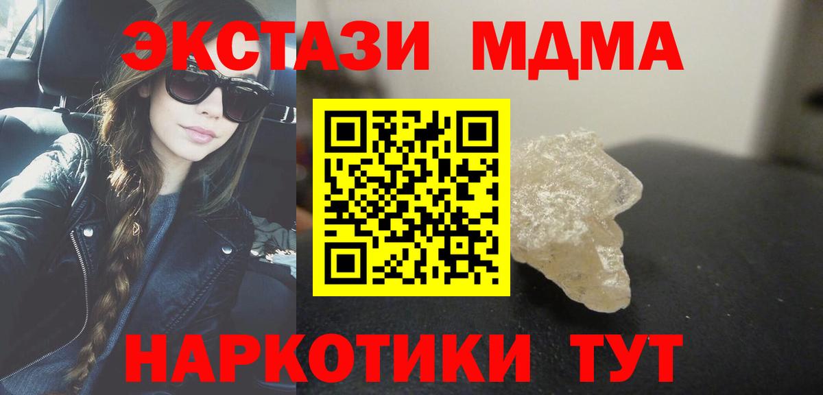 МДМА молли Новороссийск