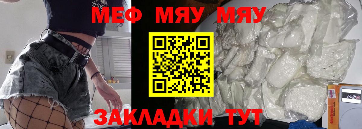 Меф мяу мяу Новороссийск