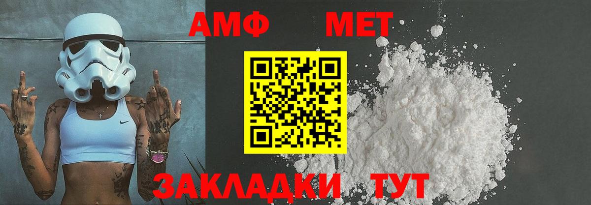 МЕТАМФЕТАМИН мет  Вход с VPN  Новороссийск 