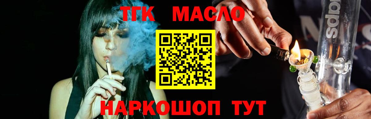 Дистиллят ТГК концентрат  ТГК концентрат  Вход с VPN  где найти наркотики  Новороссийск 